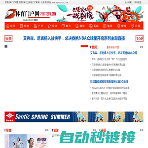 体育门户网-www.sportsztw.com体育网站