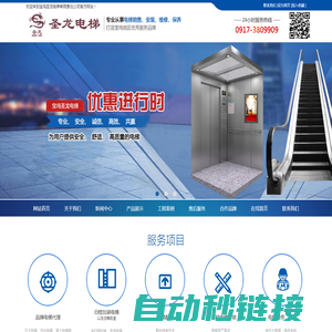 ﻿宝鸡圣龙电梯有限责任公司_宝鸡电梯安装、销售、维保的专业电梯公司