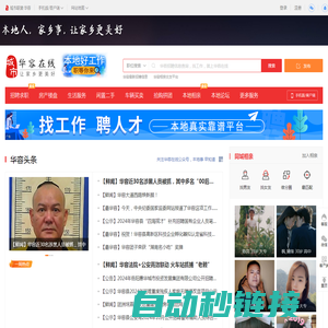 华容在线-华容招聘找工作、找房子、找对象，华容综合生活信息门户！