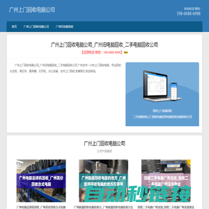 广州上门回收电脑公司_广州旧电脑回收_二手电脑回收公司