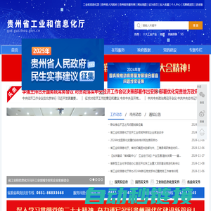 贵州省工业和信息化厅