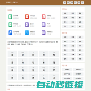 字典_词典_成语_诗词名句-字词句