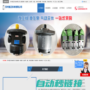 高低压电器厂家-PLC工控厂家-液压工具厂家-苏州登正机电 - 八方资源网