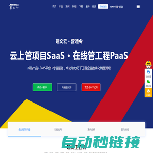 营造令APP | 工程管理云平台与数字化项目管理云应用