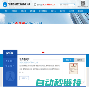 四川恒力嘉建设工程有限公司