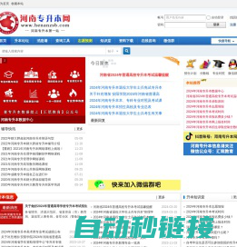 河南专升本网 -  河南专升本考试信息|试题下载|专业查询|招生计划|分数线 真诚・用心 服务考生