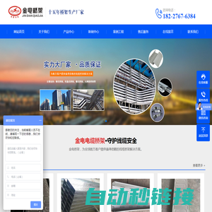 四川省金堂水电设备制造股份公司-金电桥架|电缆桥架|母线槽|成都电缆桥架|四川电缆桥架|成都电缆桥架厂家|四川电缆桥架厂|