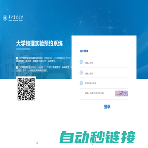 华中农业大学物理实验预约系统