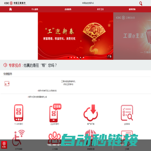 中国工商银行手机网站