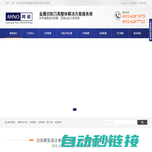 苏州阿诺精密切削刀具官网-金属切削刀具|刀具修磨|刀具涂层