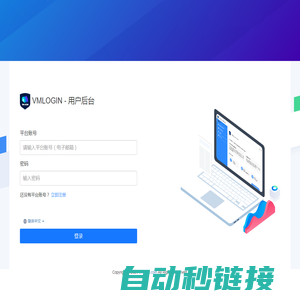 VMLOGIN - 用户后台