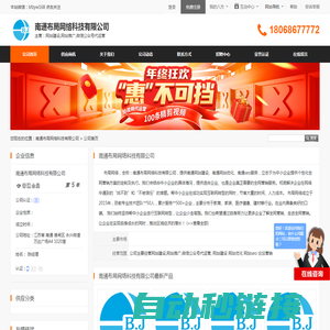 网站建设,网站推广,微信公众号代运营_南通布局网络科技有限公司 - 八方资源网