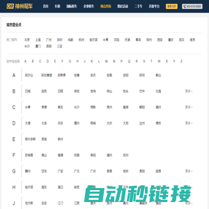 神州租车-自由出发 自在神州|全国网点查询系统