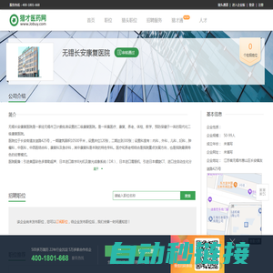 无锡长安康复医院招聘信息-猎才医药网
