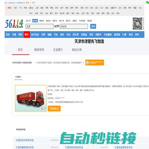 天津物流_天津物流公司_天津货运公司_天津仓储配送-津楚先飞物流