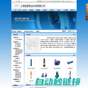 自吸泵、排污泵、化工泵、耐腐蚀泵、离心泵、磁力泵、液下泵、消防泵、螺杆泵、生活给水设备机组（无负压）,上海斌泉泵业科技有限公司_会员商铺_中国泵阀网(www.zgbfw.com)