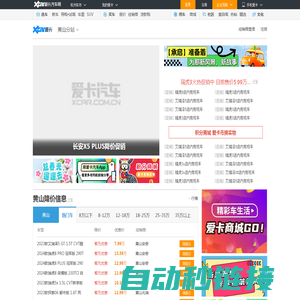 黄山车市_车市最新报价_黄山汽车网_爱卡汽车