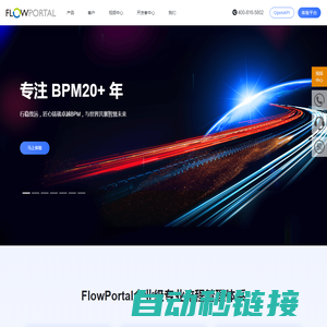 FlowPortal BPM_专业BPM厂商_流程管理平台