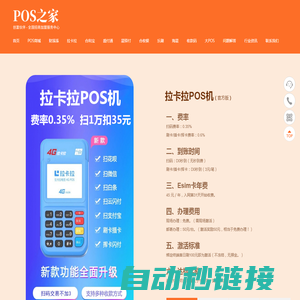财添添POS机商城_拉卡拉_乐刷_合利宝_星驿付_盛付通_收款码申请