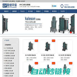 郑州勤誉环保公司首页-大型工业吸尘器,工业吸尘器厂家价格