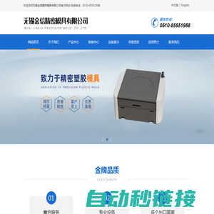 无锡金信精密模具有限公司