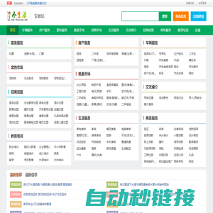 安徽小生活网（原安徽小百姓网） - 安徽发布信息_安徽分类信息