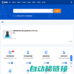 首页 | 查号吧 ?
