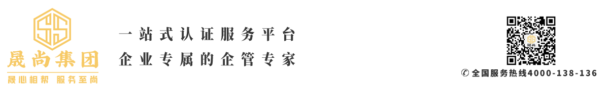 昆山iso体系认证|昆山认证咨询公司|昆山iso认证机构|昆山三体系认证_晟尚集团昆山站