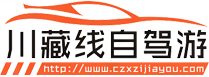 川藏线租车_成都租车去西藏_川藏线自驾游攻略_川藏自驾游租车网